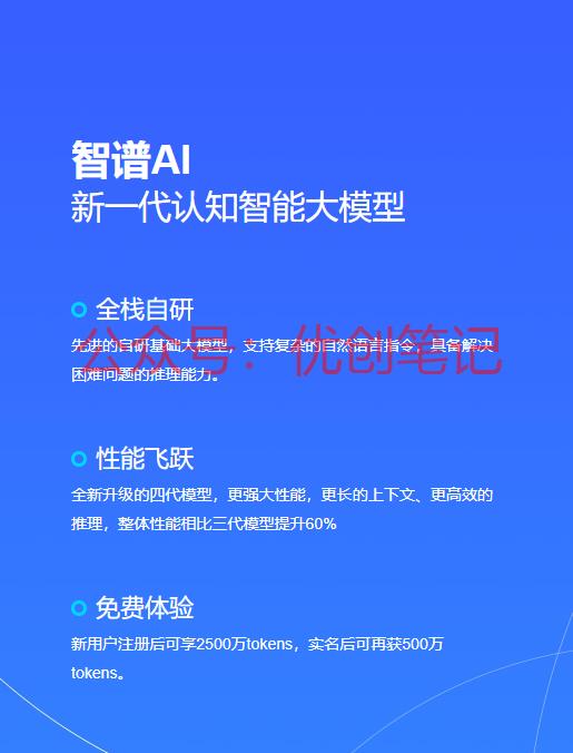 智谱清言大模型平台，新…#情报-搞钱线报📢论坛-网创交流-优创圈